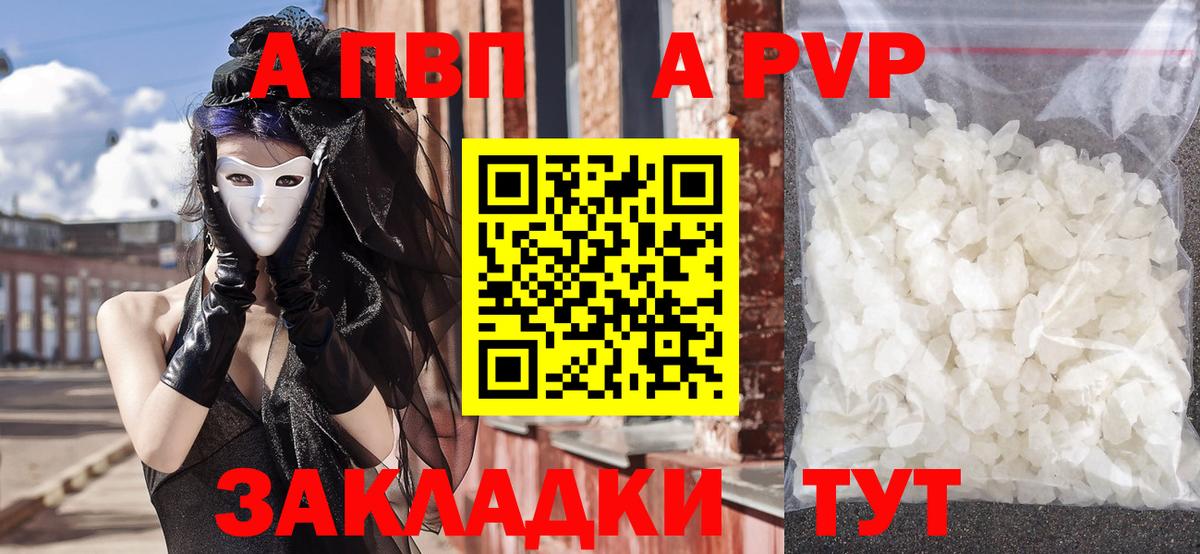 Альфа ПВП мука Амурск