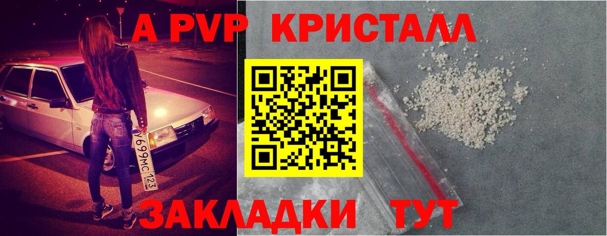Амурск  Alpha PVP VHQ  A PVP мука  Вход с VPN 