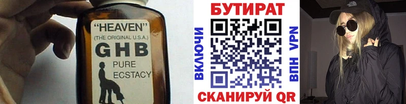 БУТИРАТ вода  Амурск 