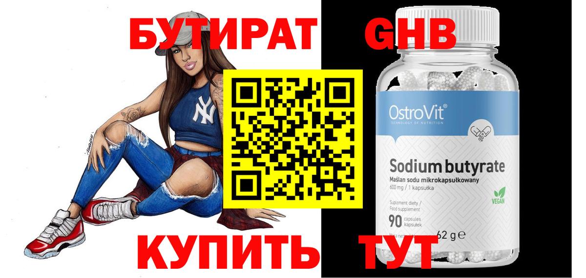 Бутират BDO  Вход с VPN  Амурск 