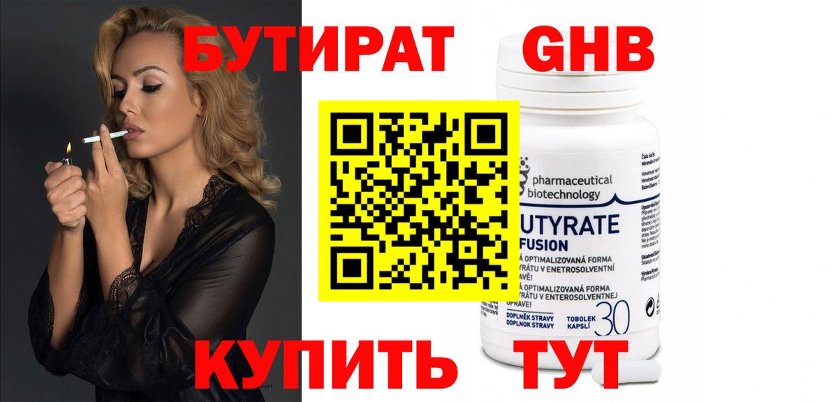 Бутират бутик Амурск