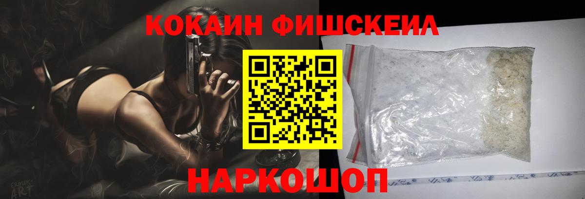 КОКАИН 97%  КОКАИН  Амурск  Вход с VPN  COCAIN Fish Scale 