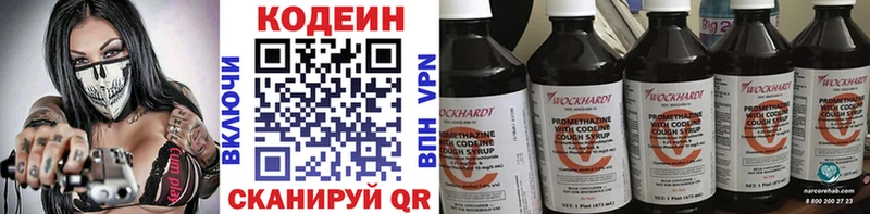 Кодеин Purple Drank Амурск