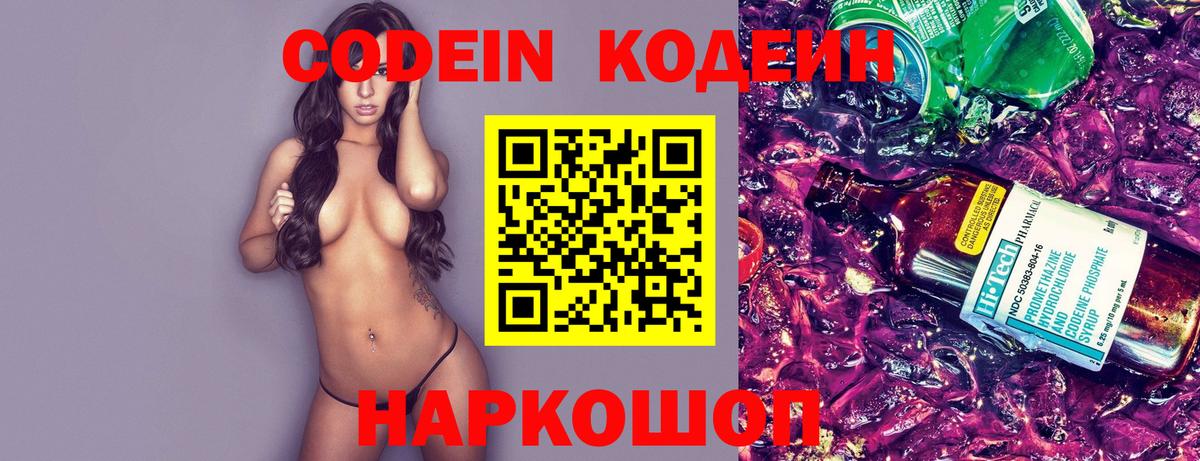 Кодеиновый сироп Lean Purple Drank  Вход с VPN  Кодеин напиток Lean (лин)  Амурск 