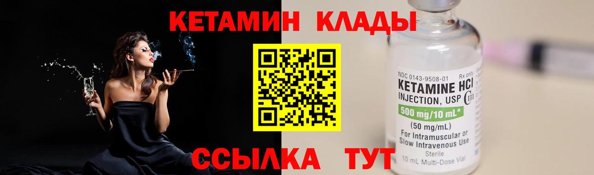 Кетамин ketamine Амурск