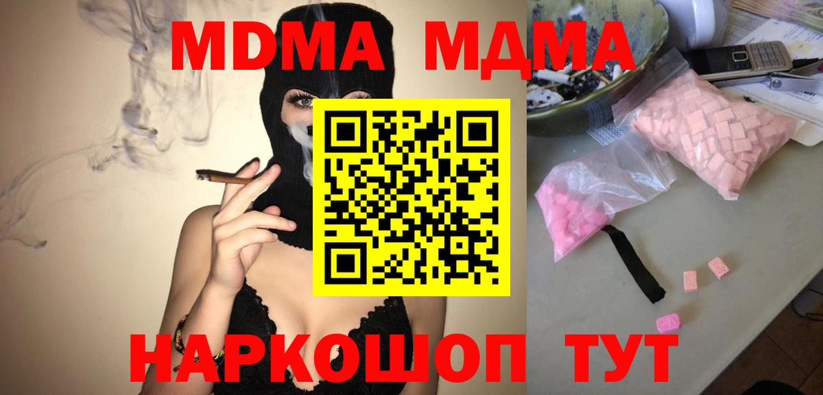 МДМА VHQ  Вход с VPN  Амурск  MDMA  MDMA Molly 